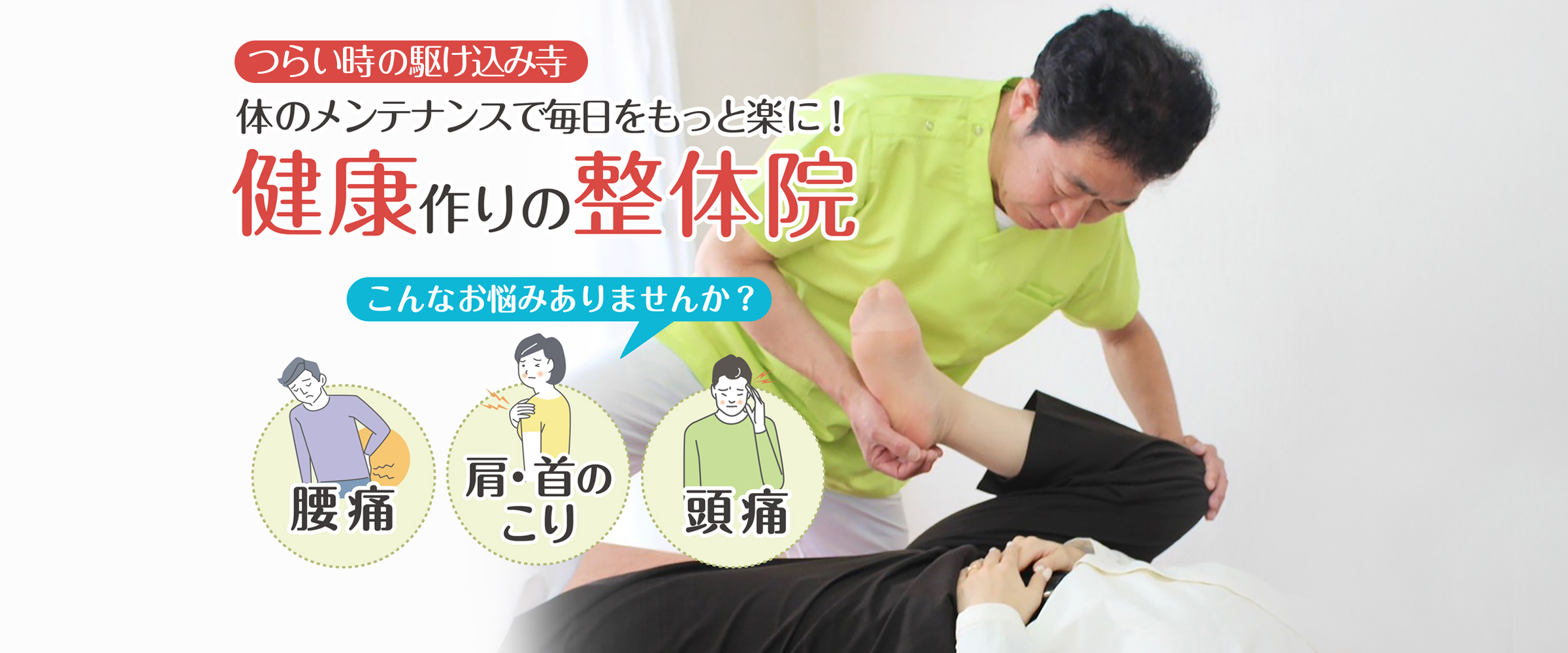 整体院いつもの処川口店のメイン画像